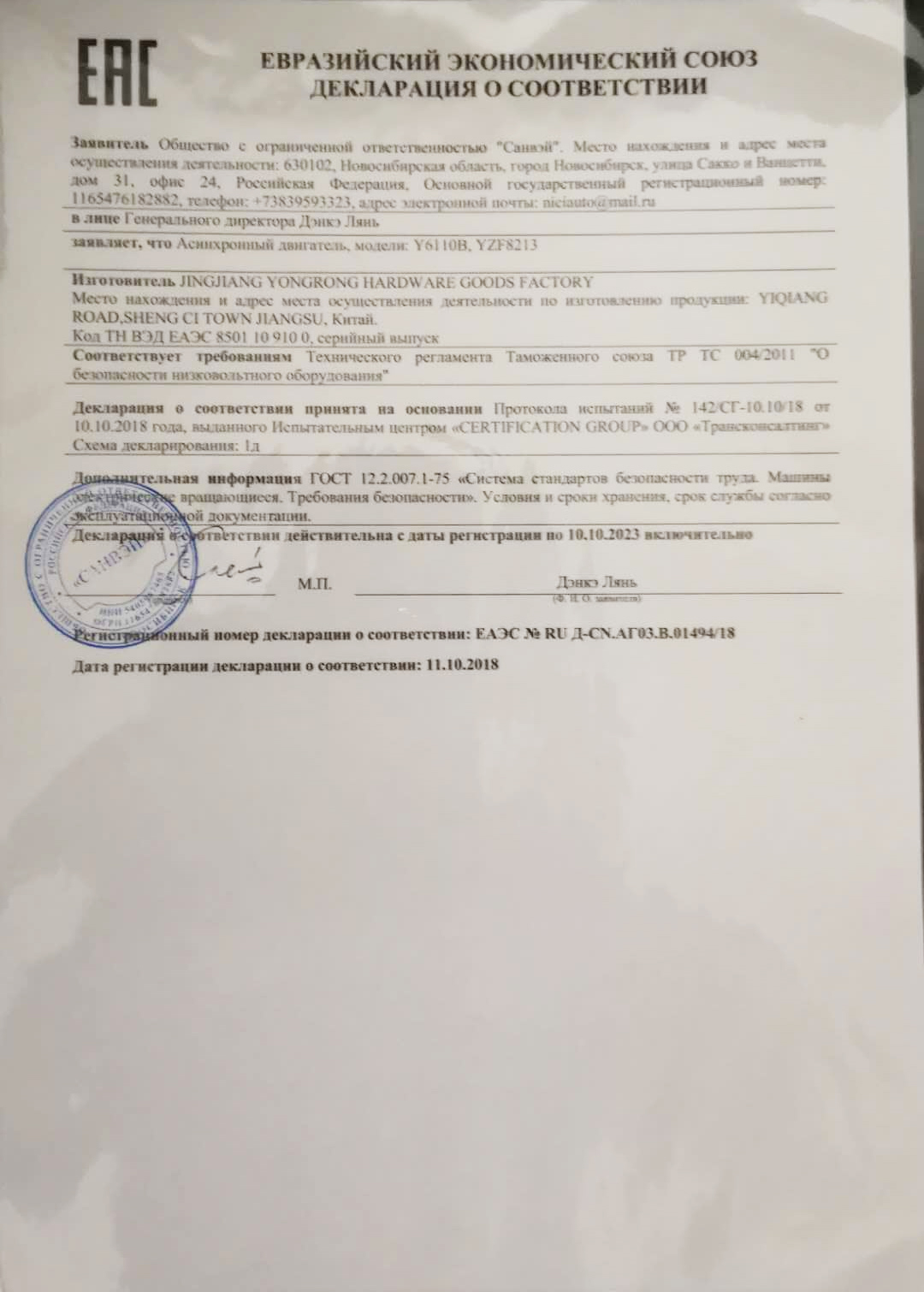 EAC證書